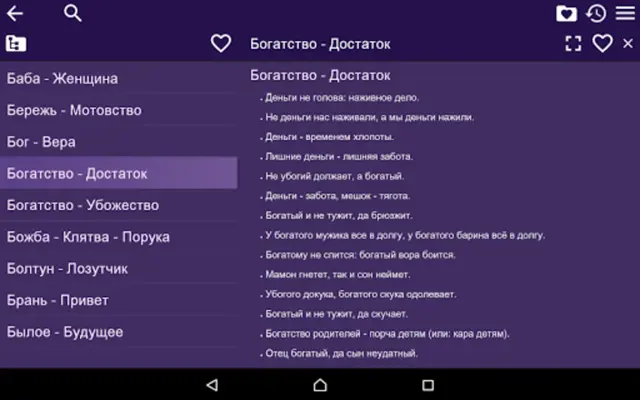 Пословицы android App screenshot 0