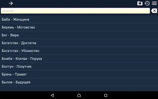 Пословицы android App screenshot 1