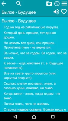 Пословицы android App screenshot 2